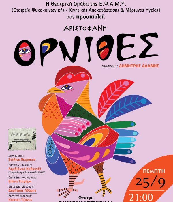 Αριστοφάνη Όρνιθες